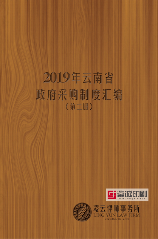 揚(yáng)正氣不畏強(qiáng)權(quán)，律奸邪凜然興師!云南凌云律師事務(wù)所宣傳手冊印刷